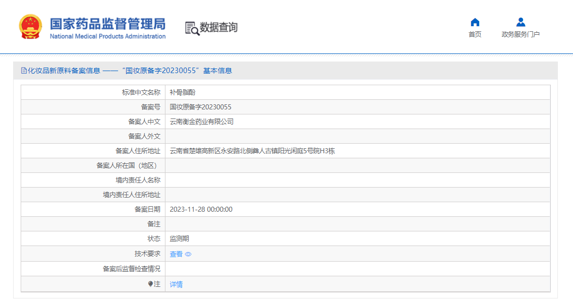 瑞旭集團(tuán),化妝品,新原料,備案號,妝合規(guī)