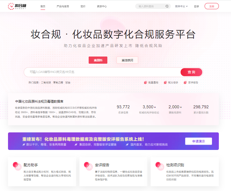 瑞旭集團(tuán),化妝品,新原料,備案號,妝合規(guī)